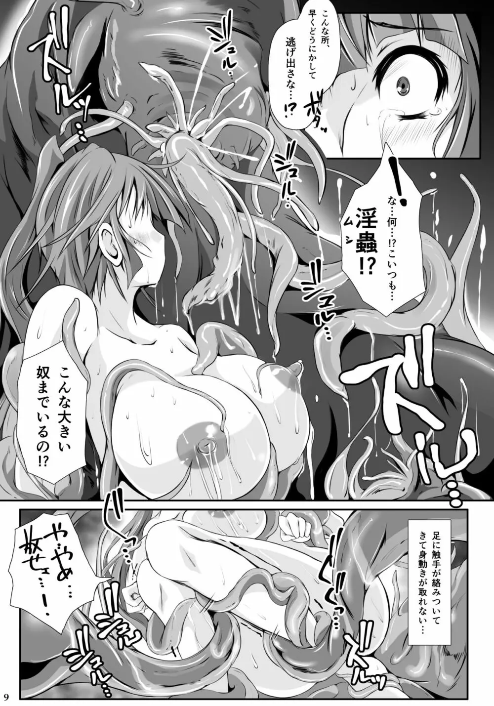 魔触の肉壺 -邪淫毒- Page.11