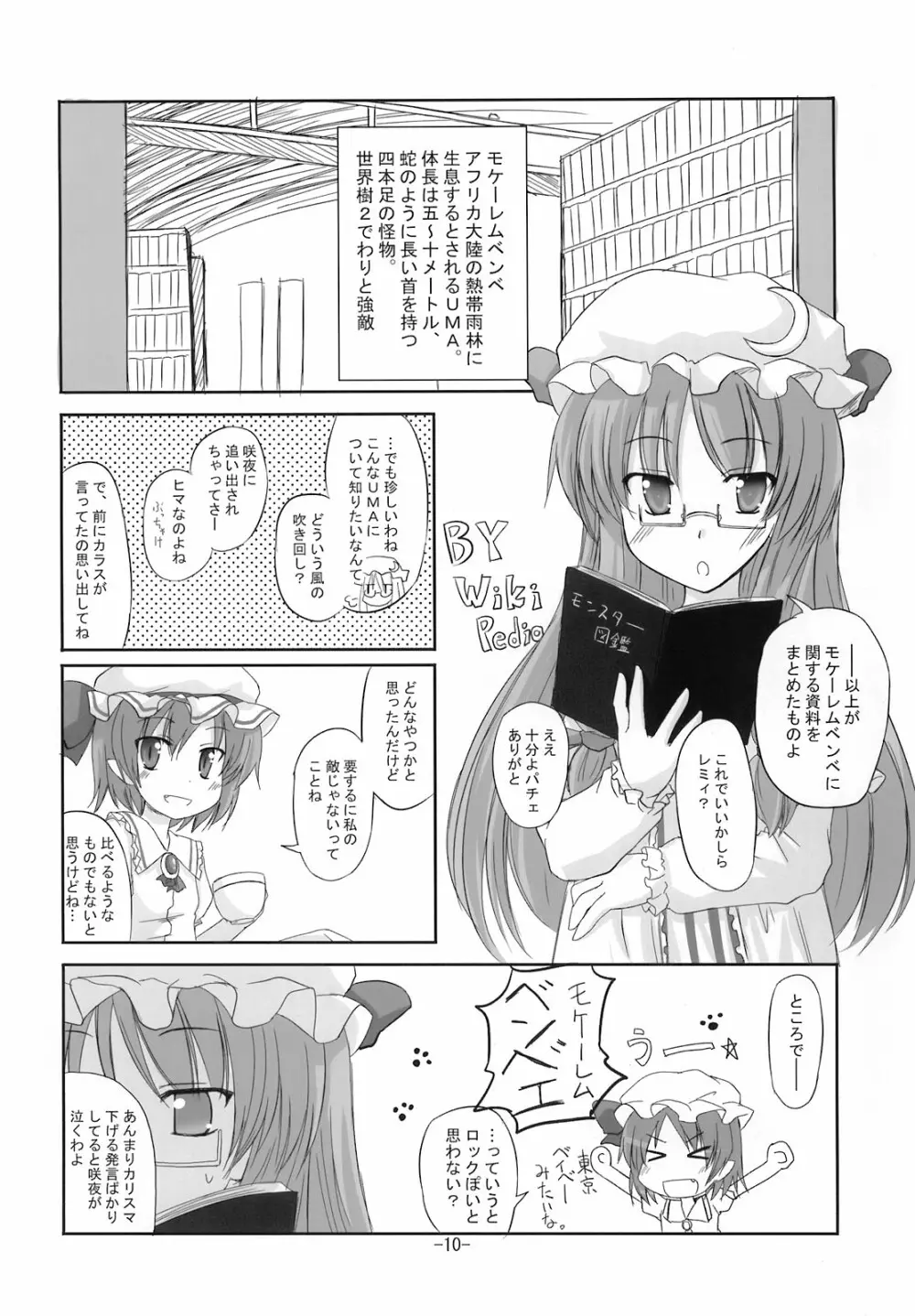 寄せて集めて Page.10