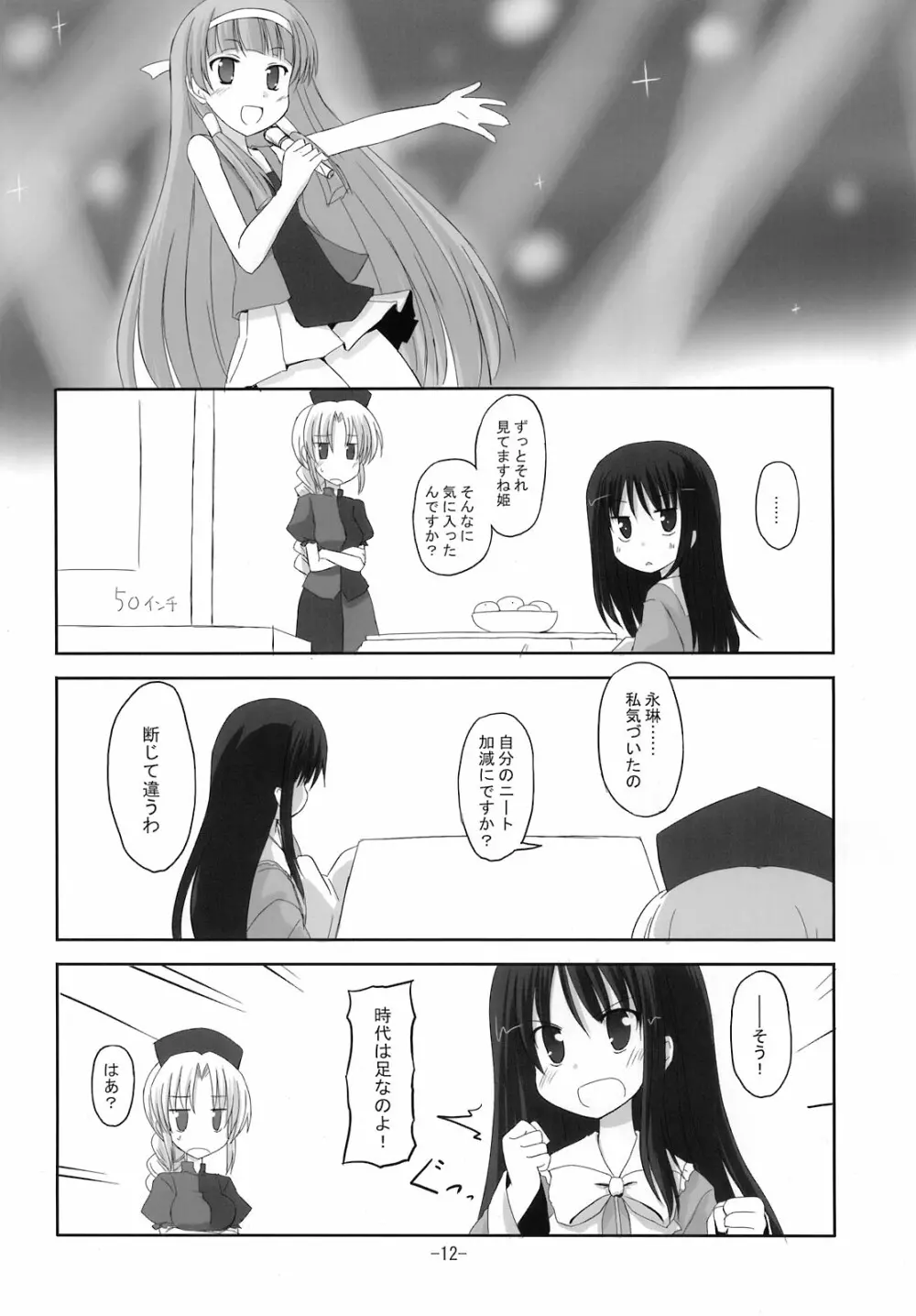 寄せて集めて Page.12