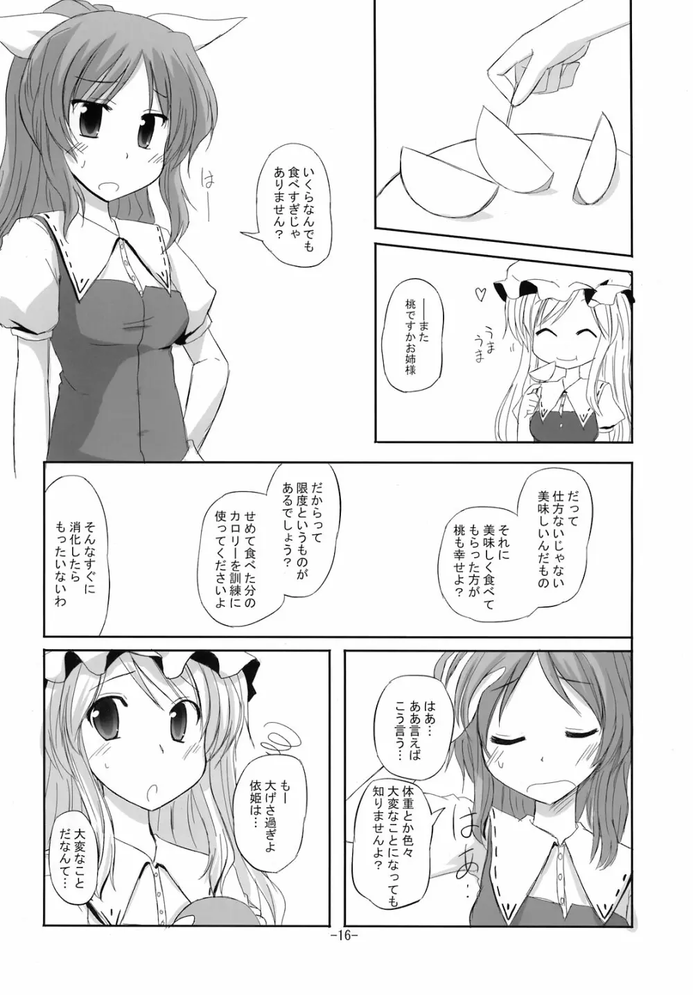 寄せて集めて Page.16