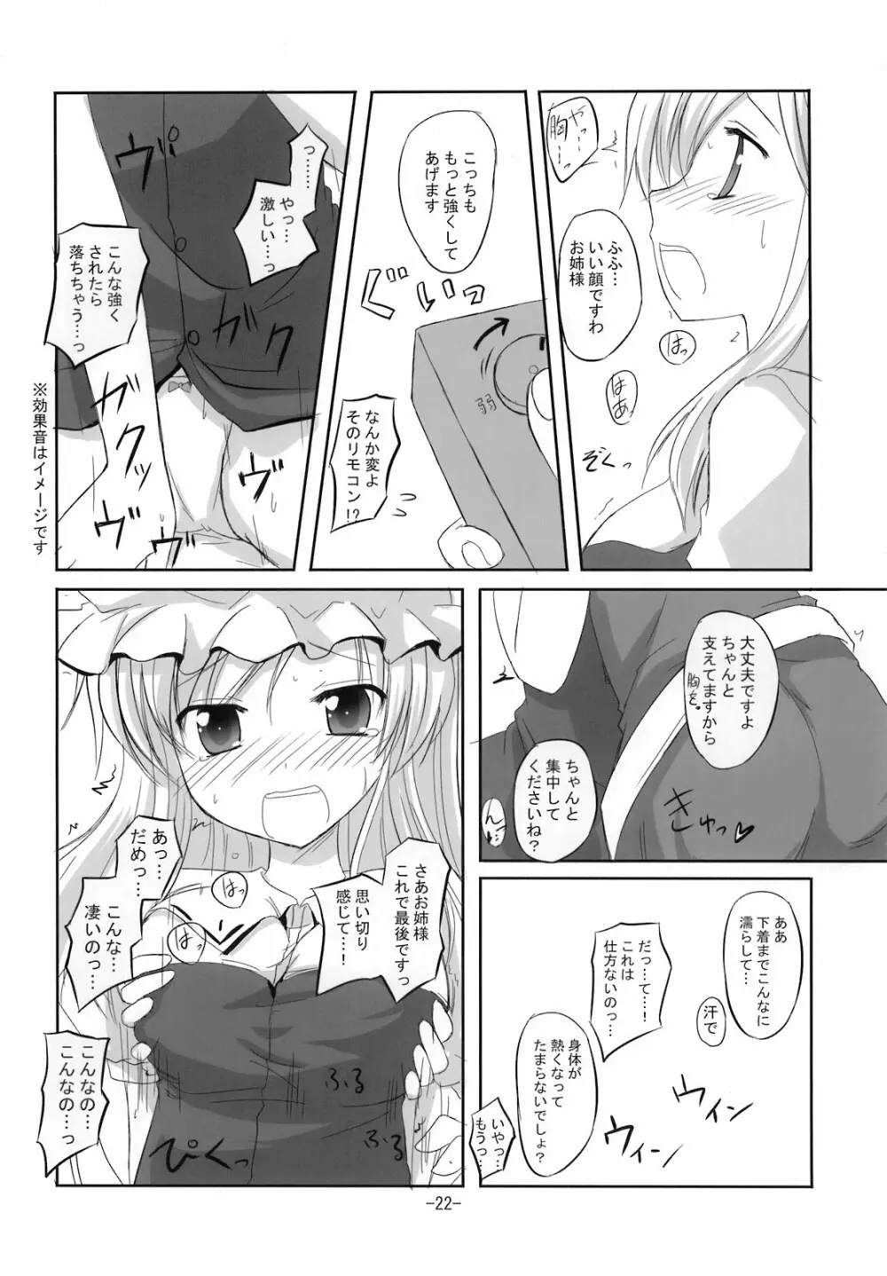 寄せて集めて Page.22