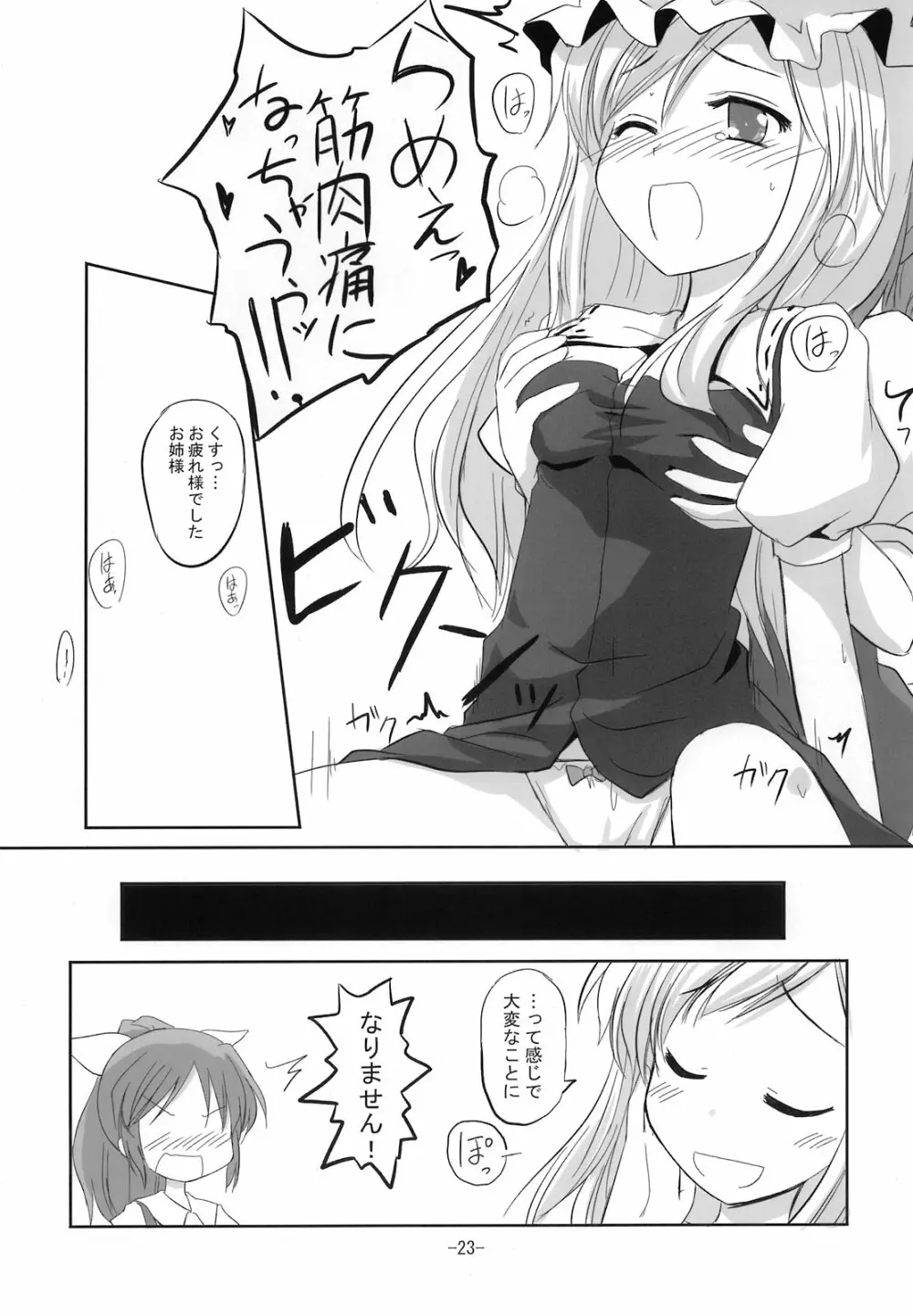 寄せて集めて Page.23