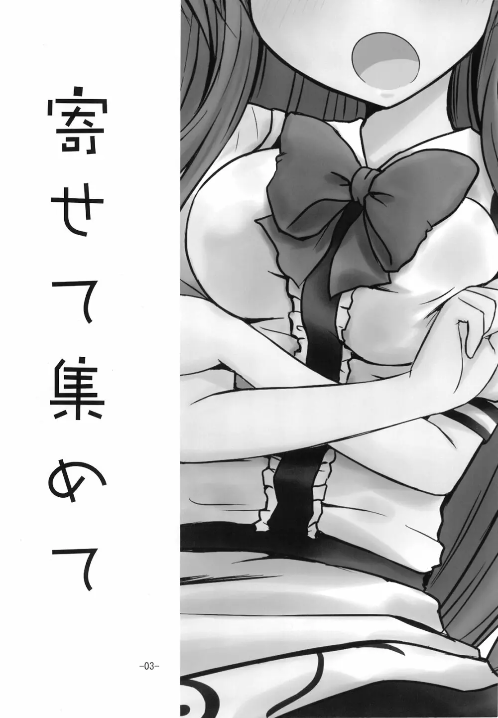 寄せて集めて Page.3