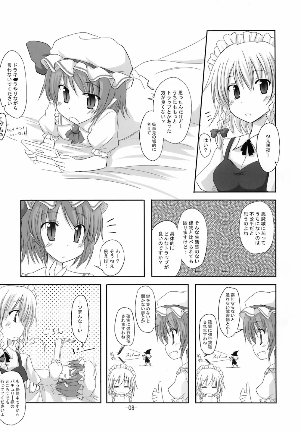 寄せて集めて Page.8