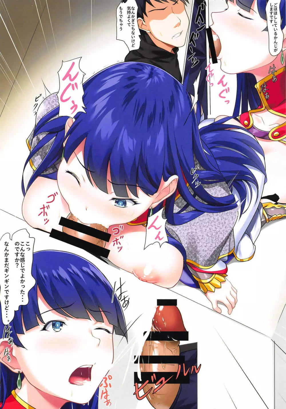 サーヴァントのHなお仕事 Page.4