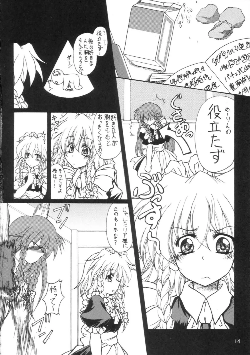 Milky Peach Pie Page.13