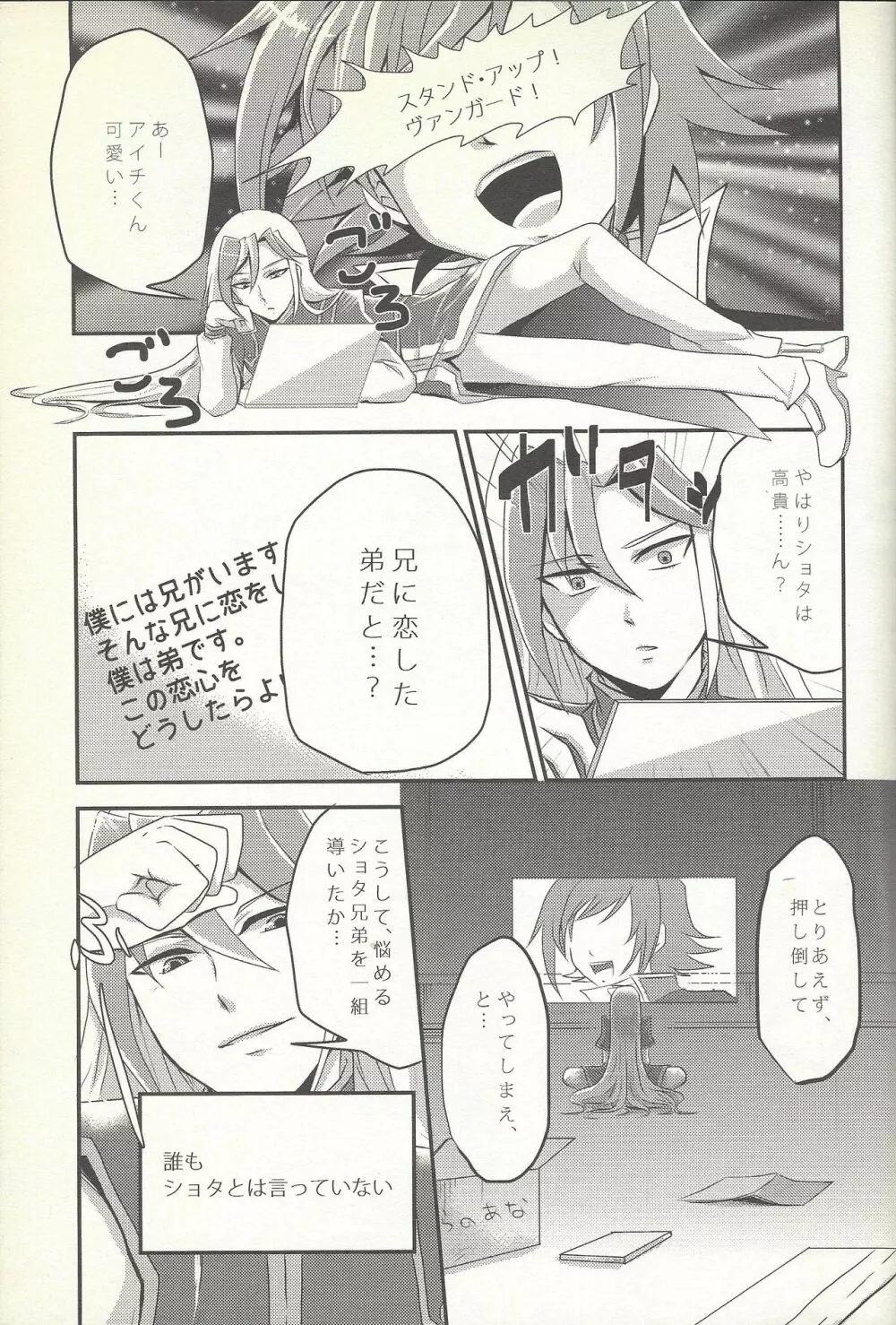 恋してマシュマック Page.6
