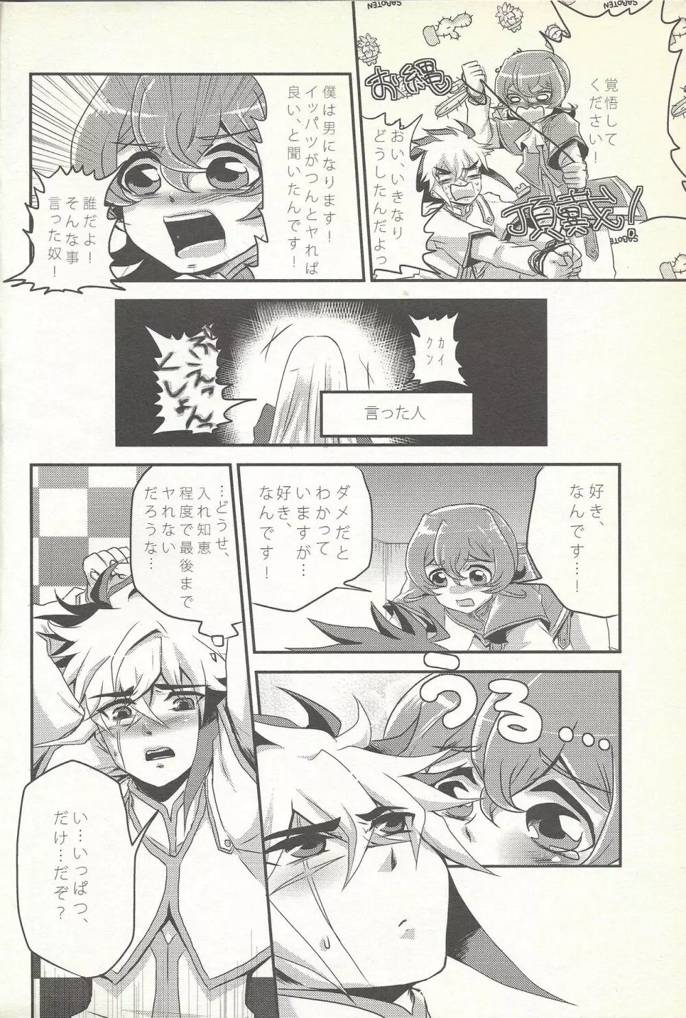 恋してマシュマック Page.9