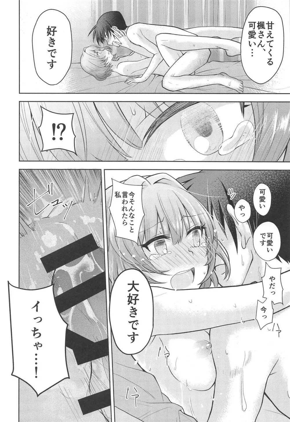 あなたが可愛くて Page.25