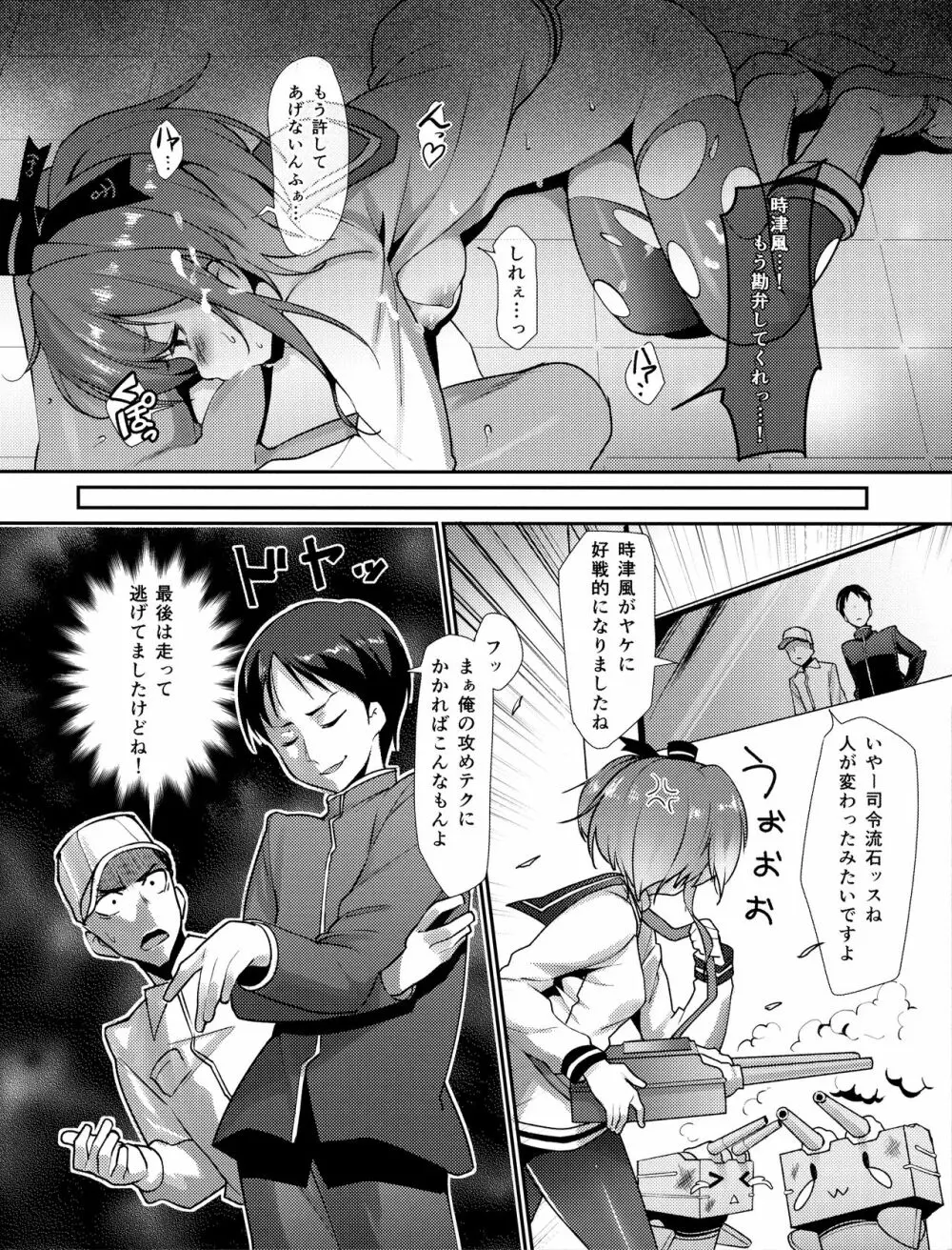 しれぇとおしごき！ Page.15
