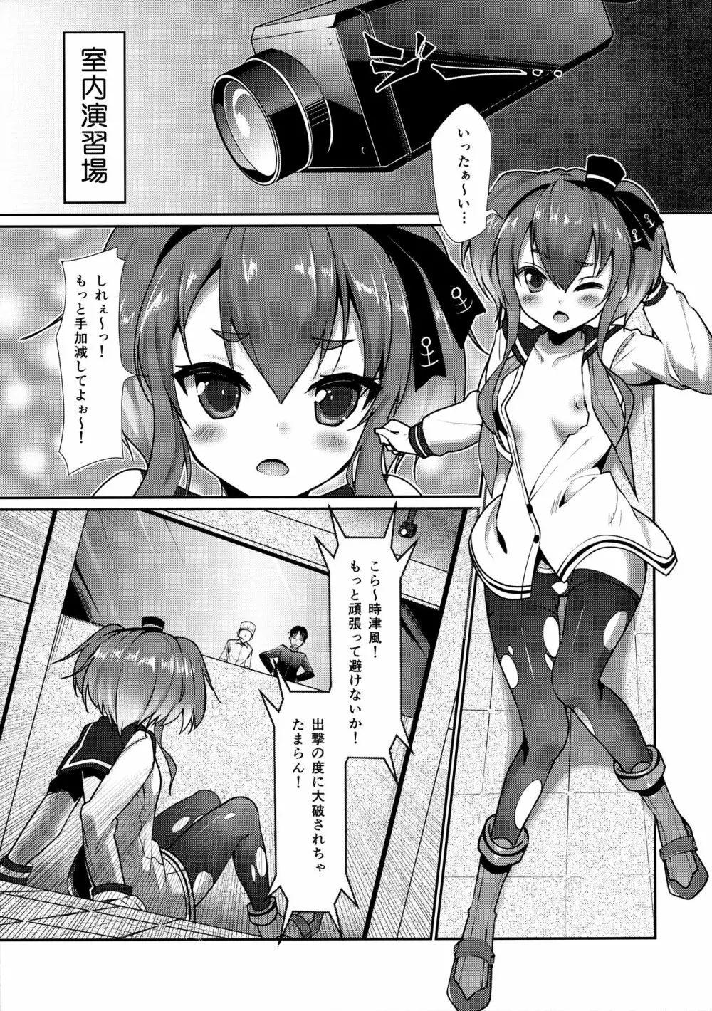 しれぇとおしごき！ Page.4