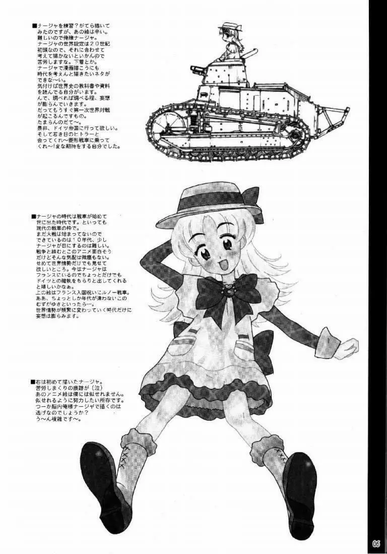 とりあえず!! ナージャ本 Page.6