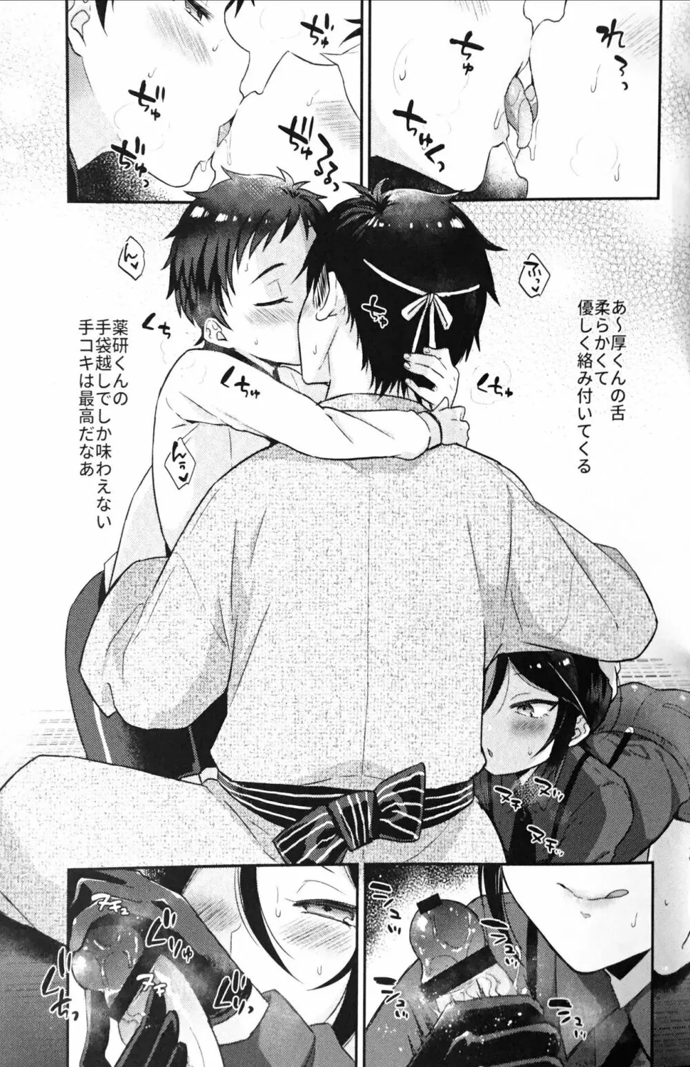 大将組対象2 Page.10
