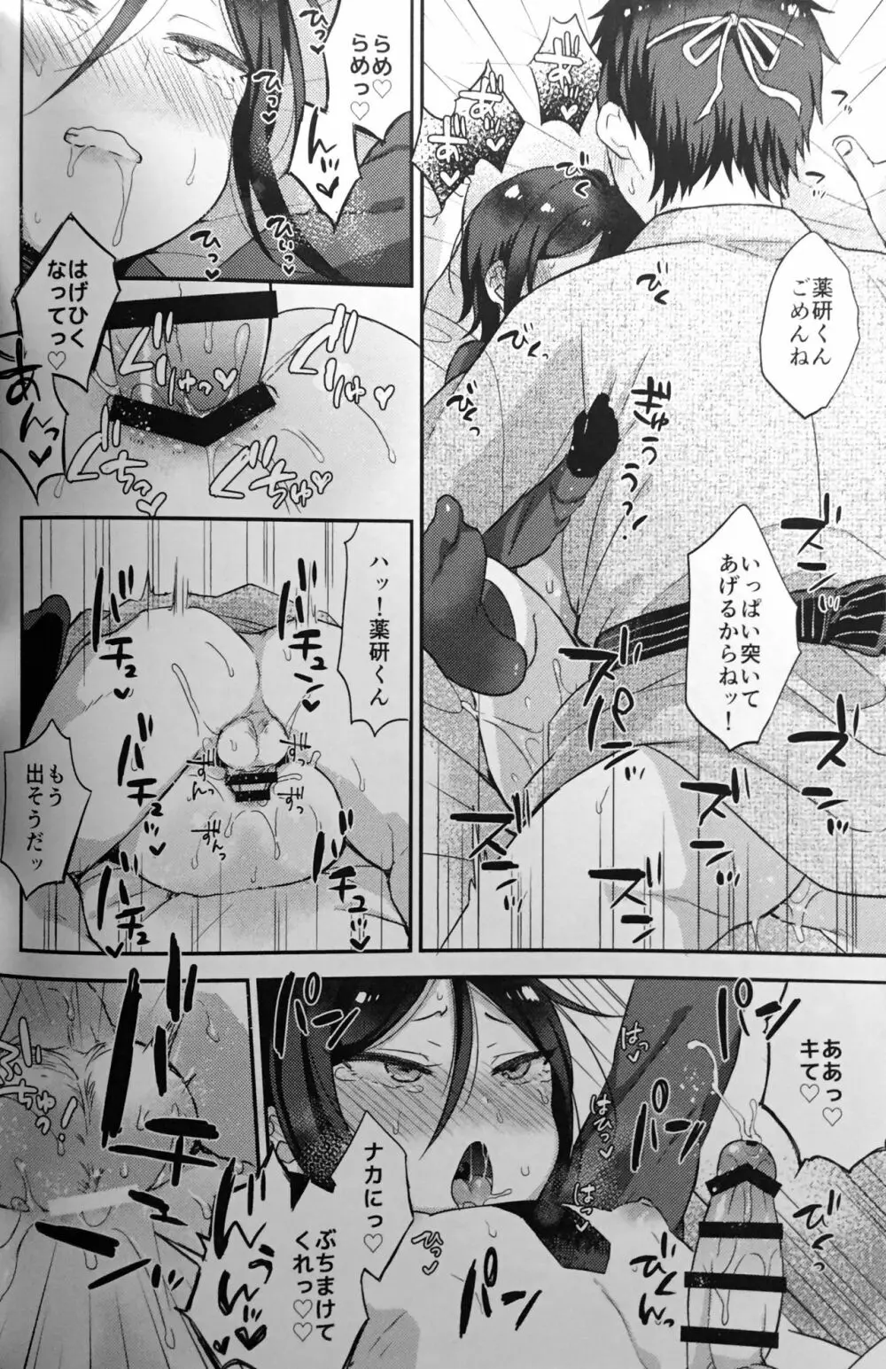 大将組対象2 Page.19