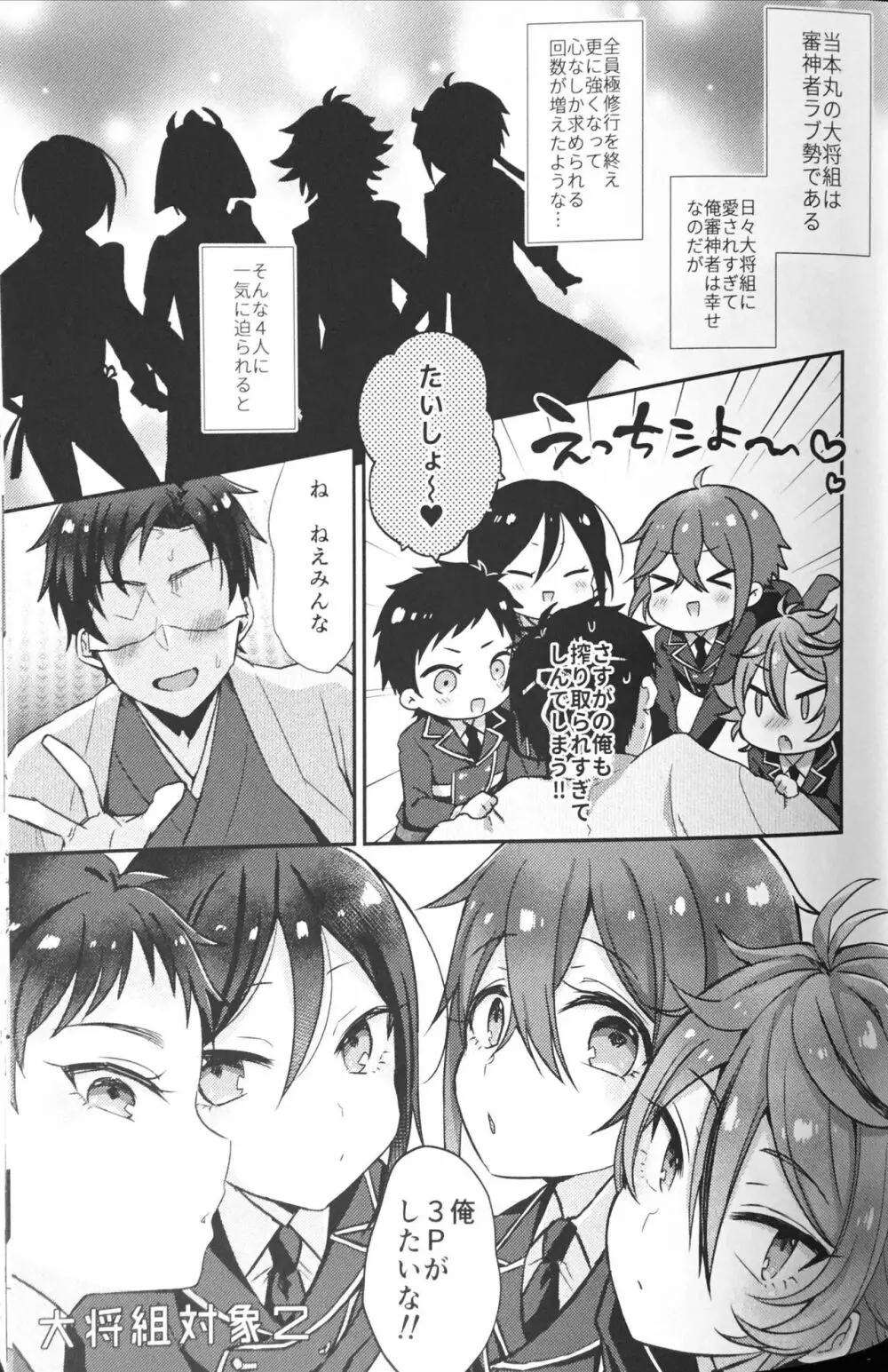 大将組対象2 Page.2