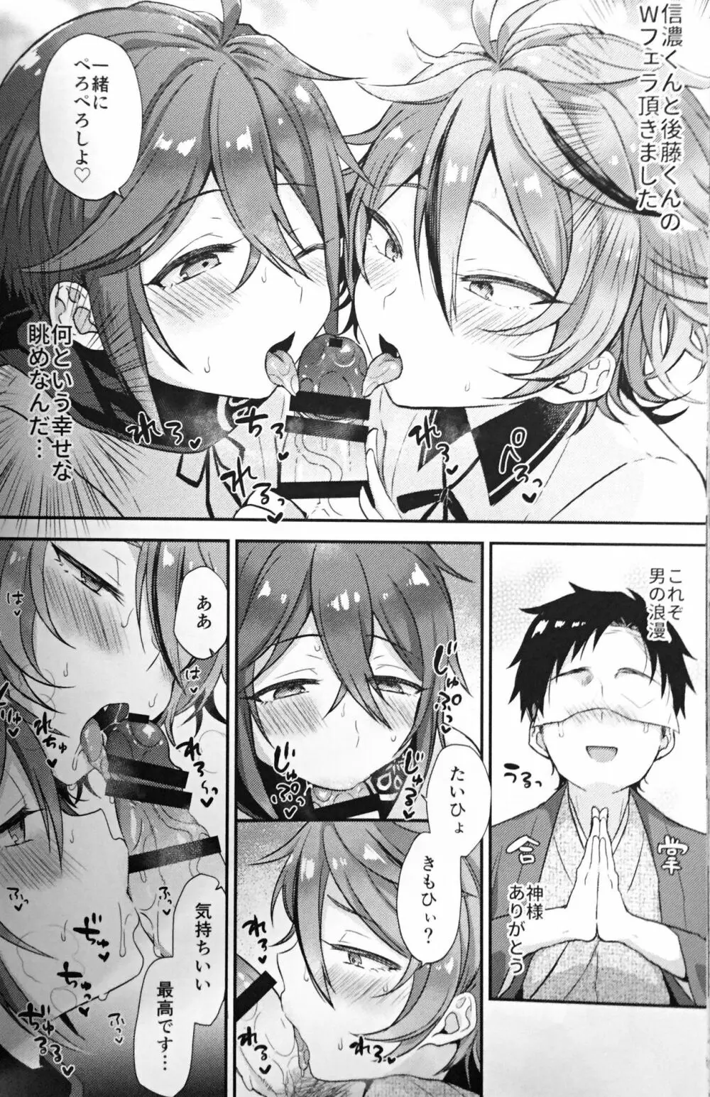 大将組対象2 Page.35