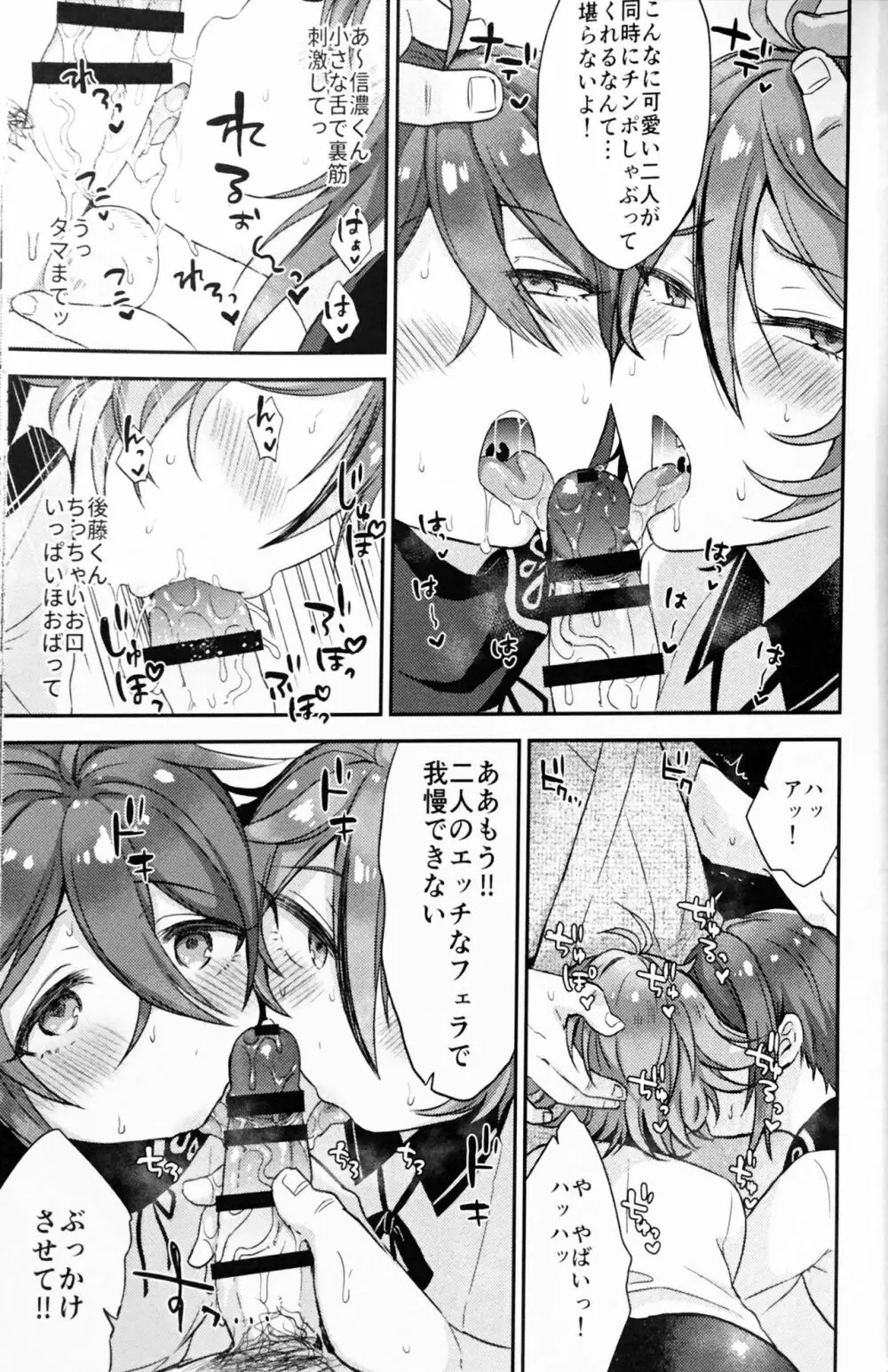 大将組対象2 Page.36