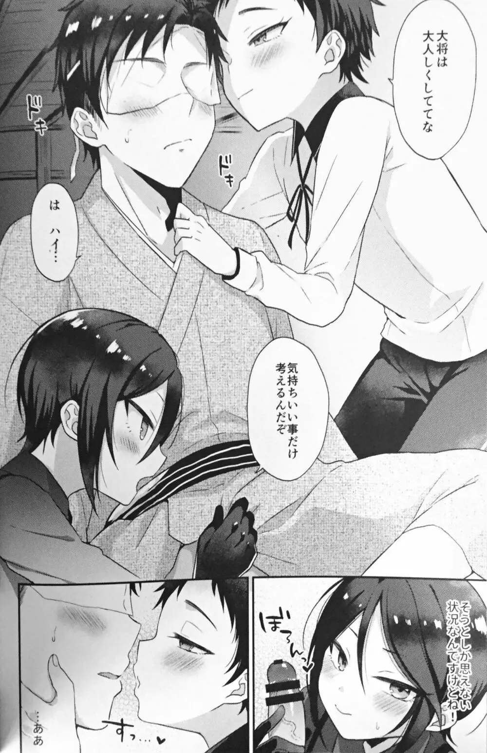 大将組対象2 Page.9