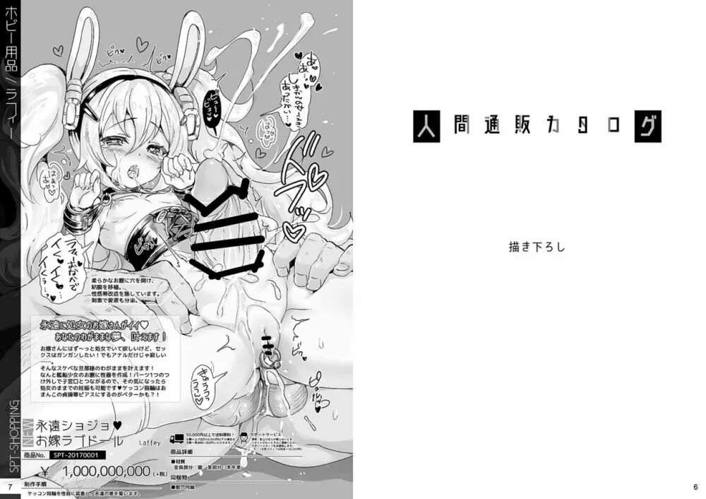人間通販カタログ Page.12