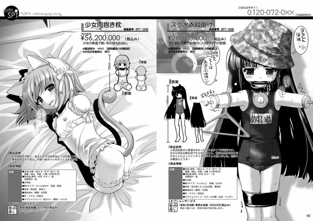 人間通販カタログ Page.29