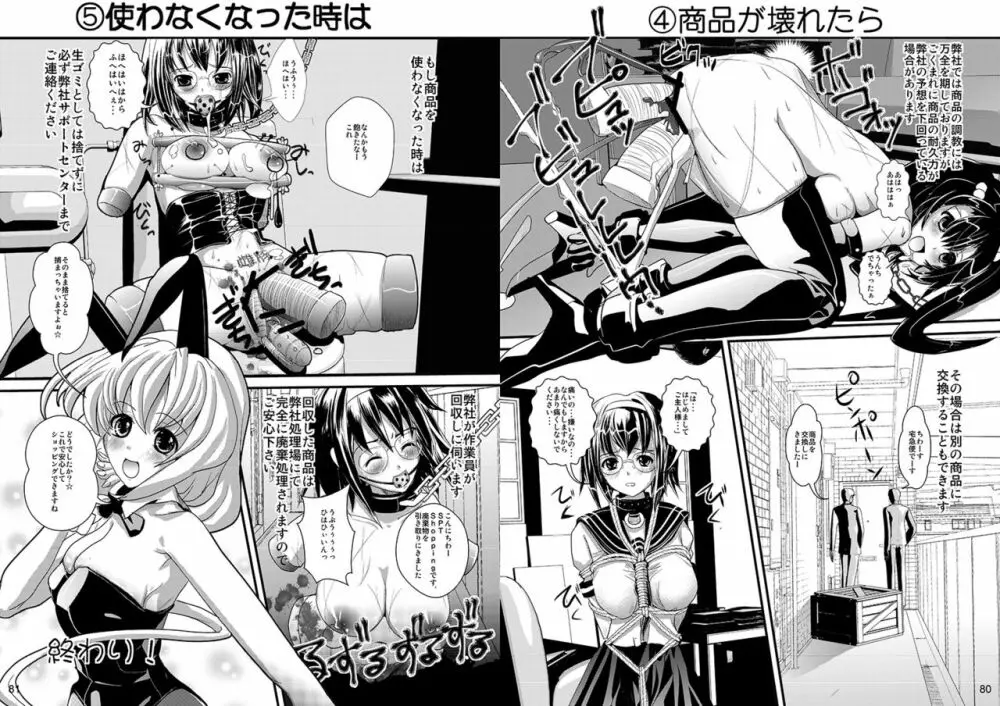 人間通販カタログ Page.49