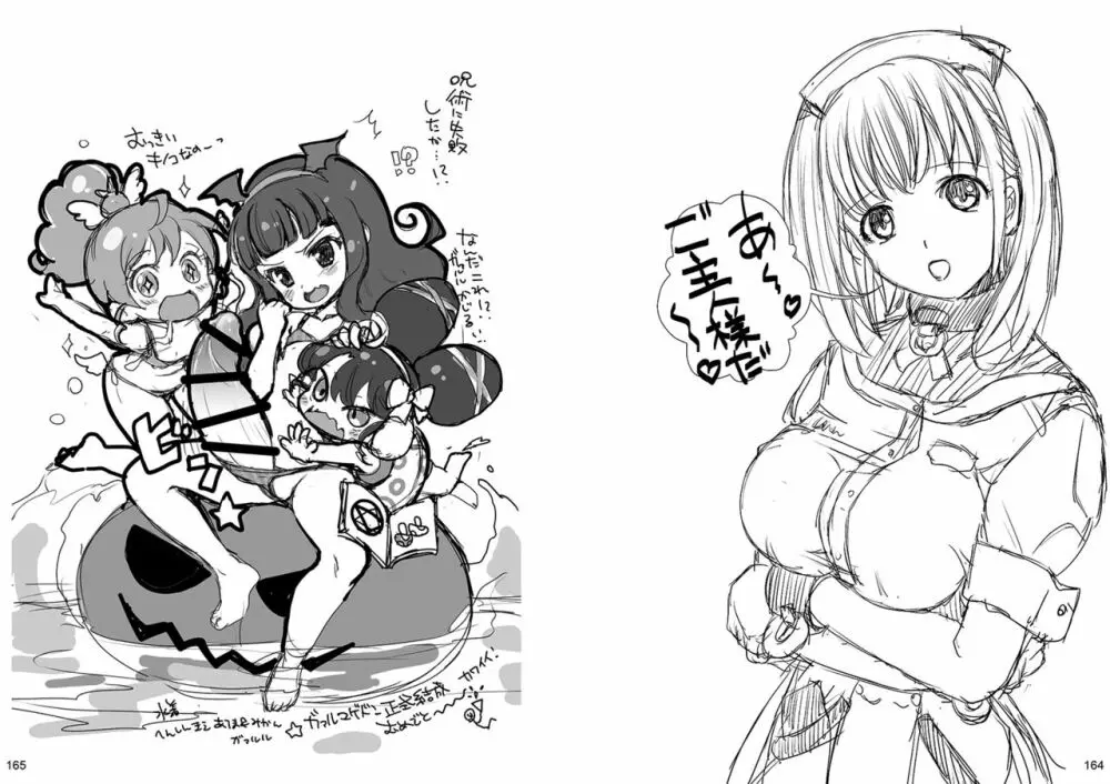 人間通販カタログ Page.91
