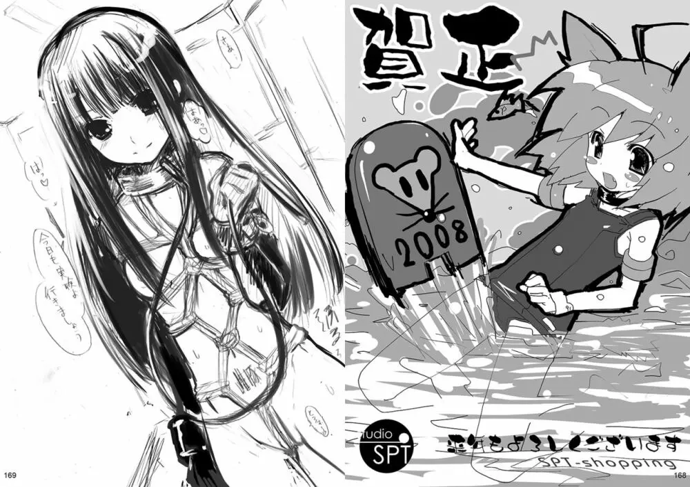 人間通販カタログ Page.93