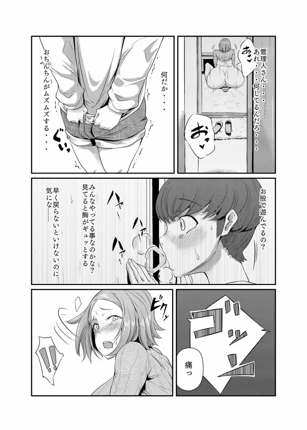 管理人さんは見られた!! Page.13