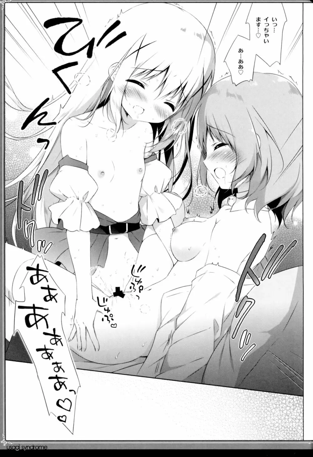 うさぎシンドローム4 Page.14