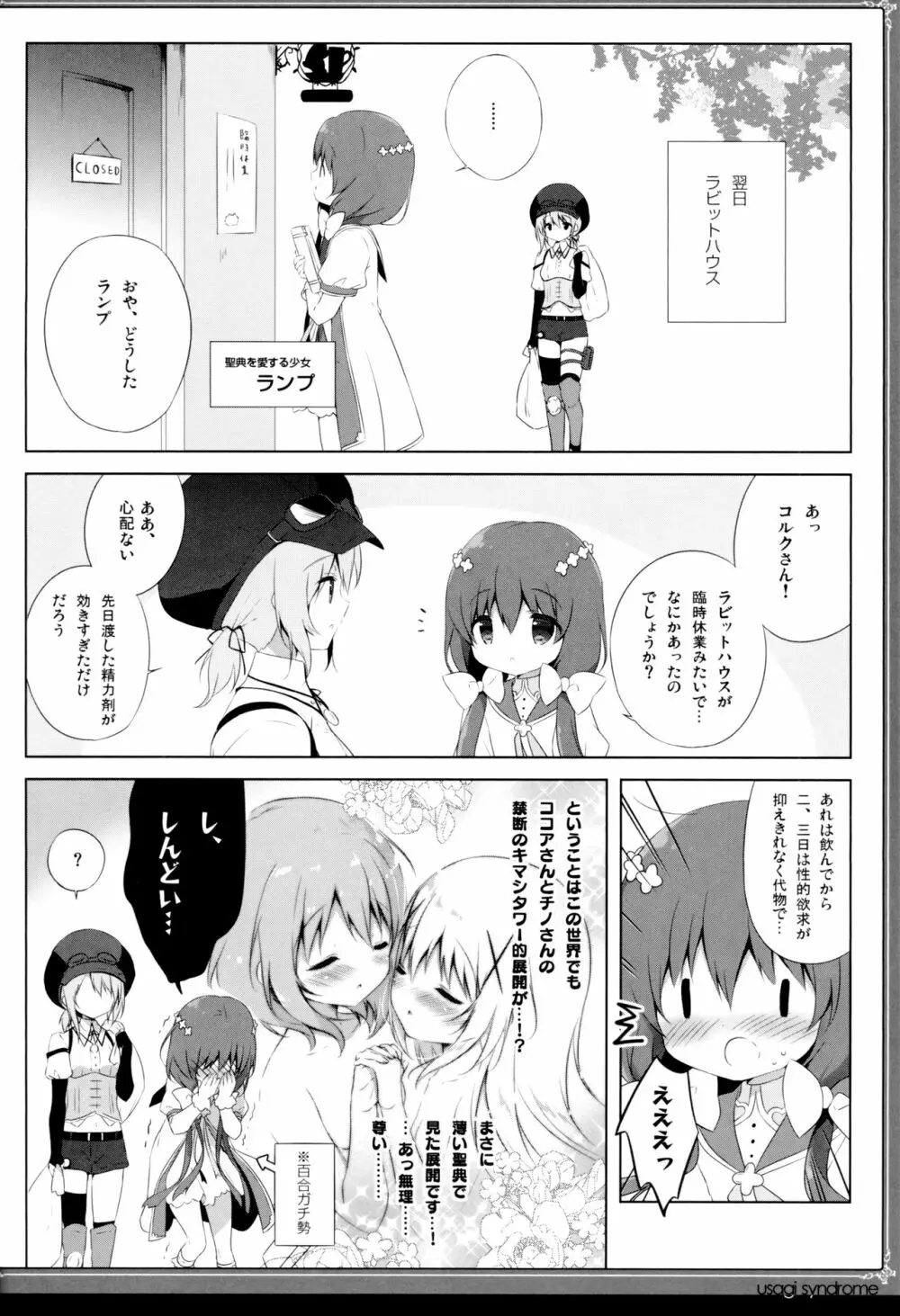 うさぎシンドローム4 Page.15