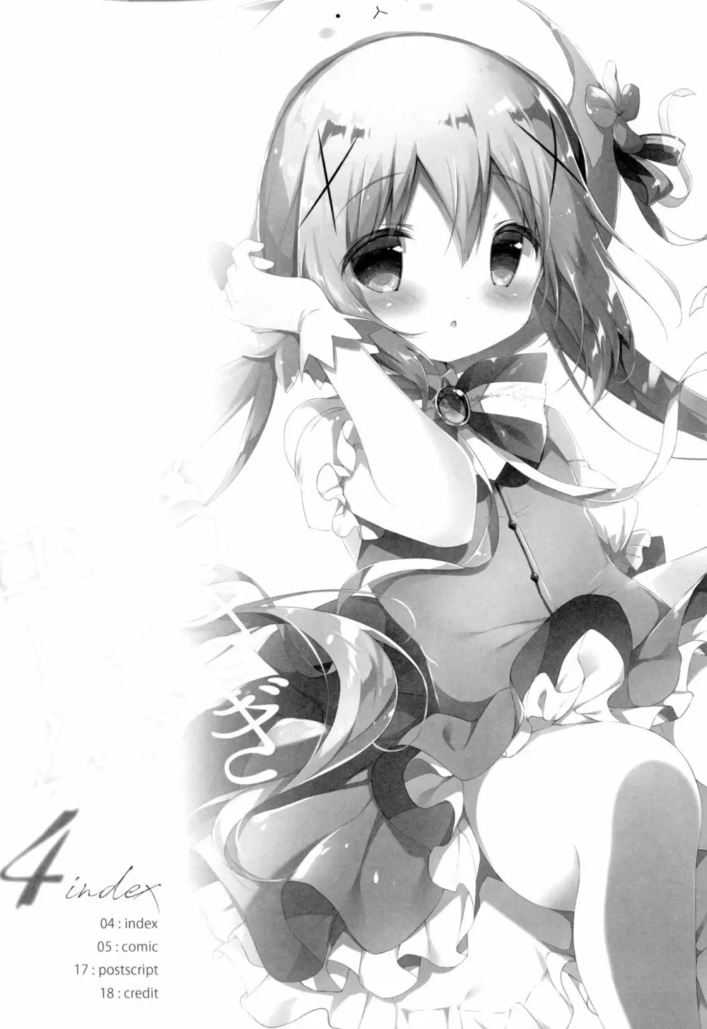 うさぎシンドローム4 Page.3