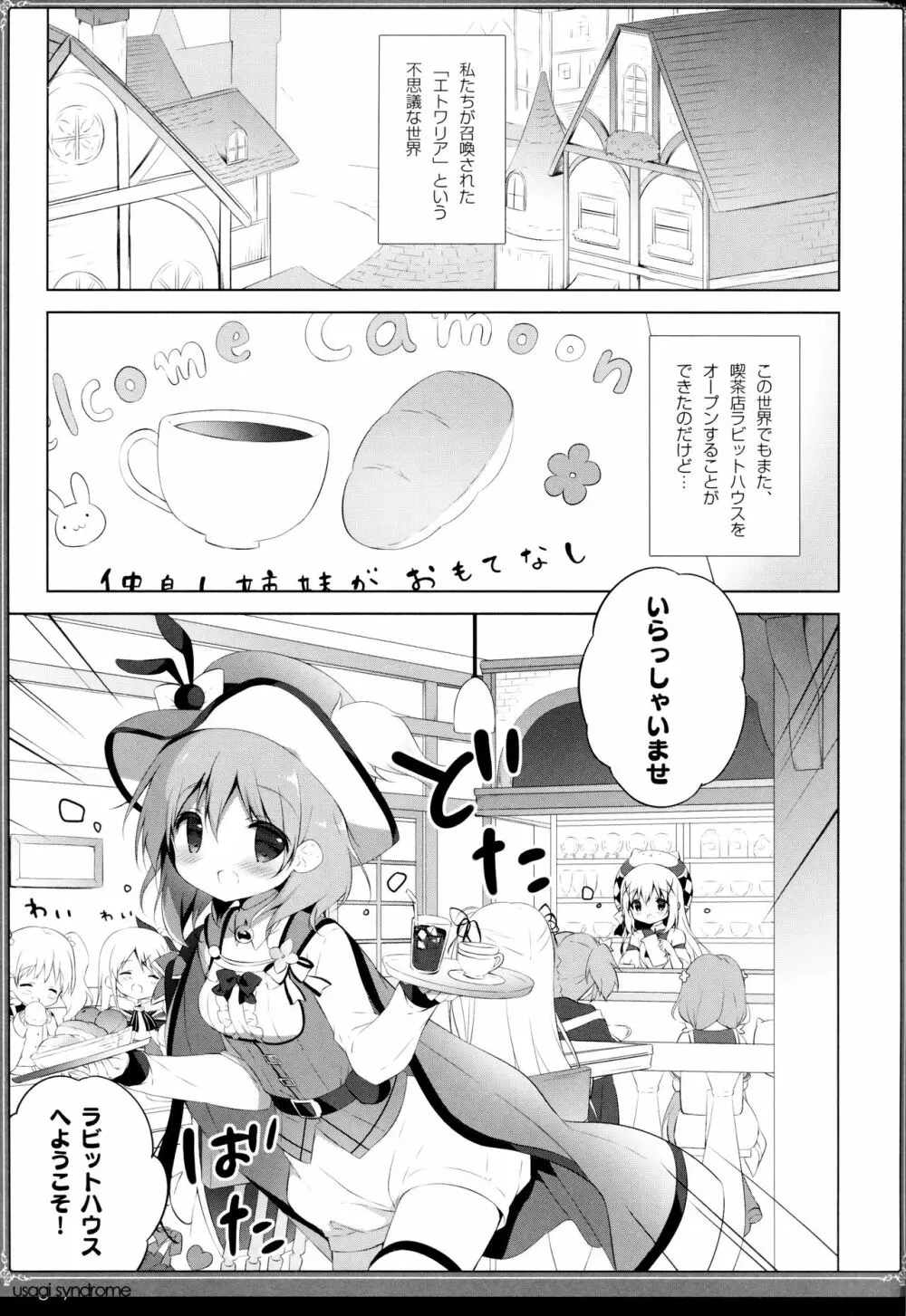 うさぎシンドローム4 Page.4