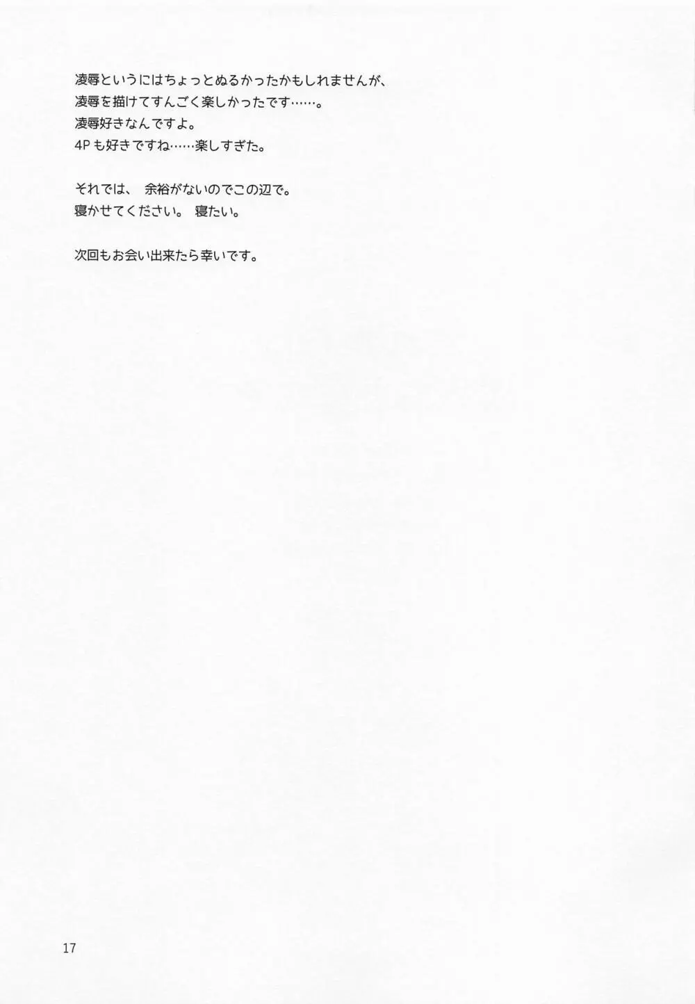 これからは僕たちと暮らそう Page.16