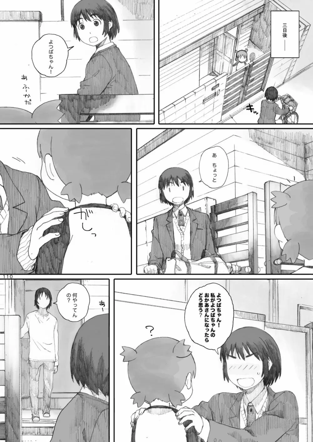 clover 総集編 Page.110