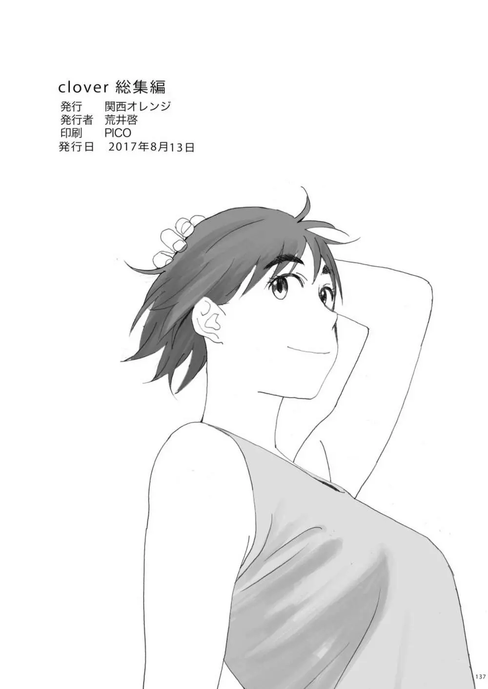 clover 総集編 Page.137