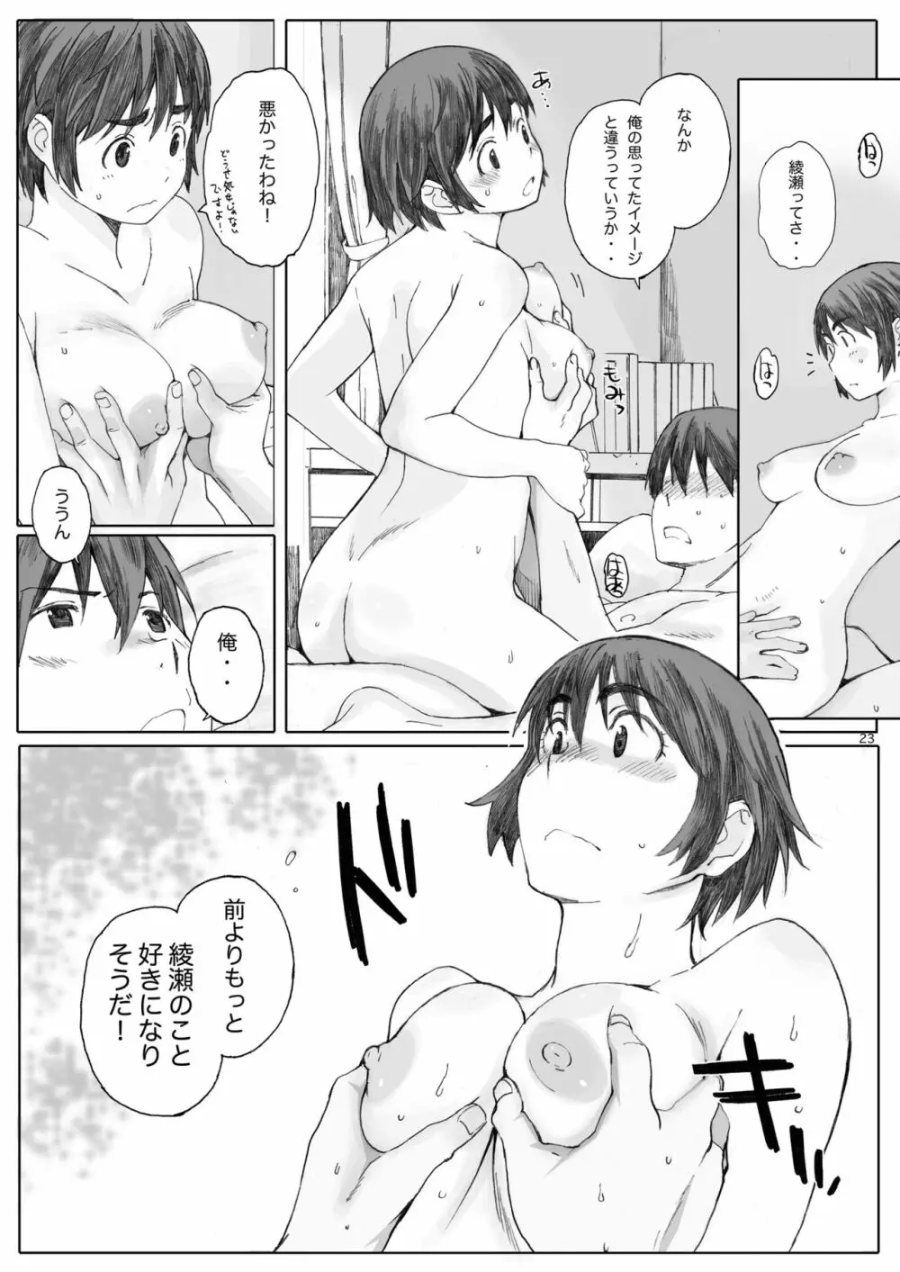 clover 総集編 Page.23