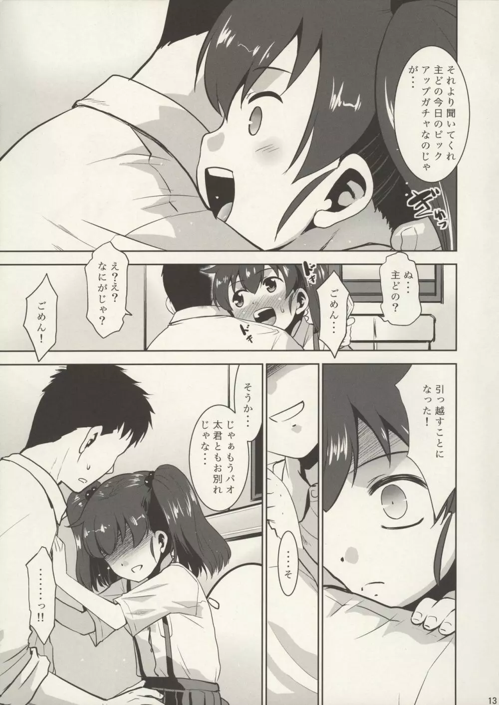 うちのトイレの花子さん Page.13