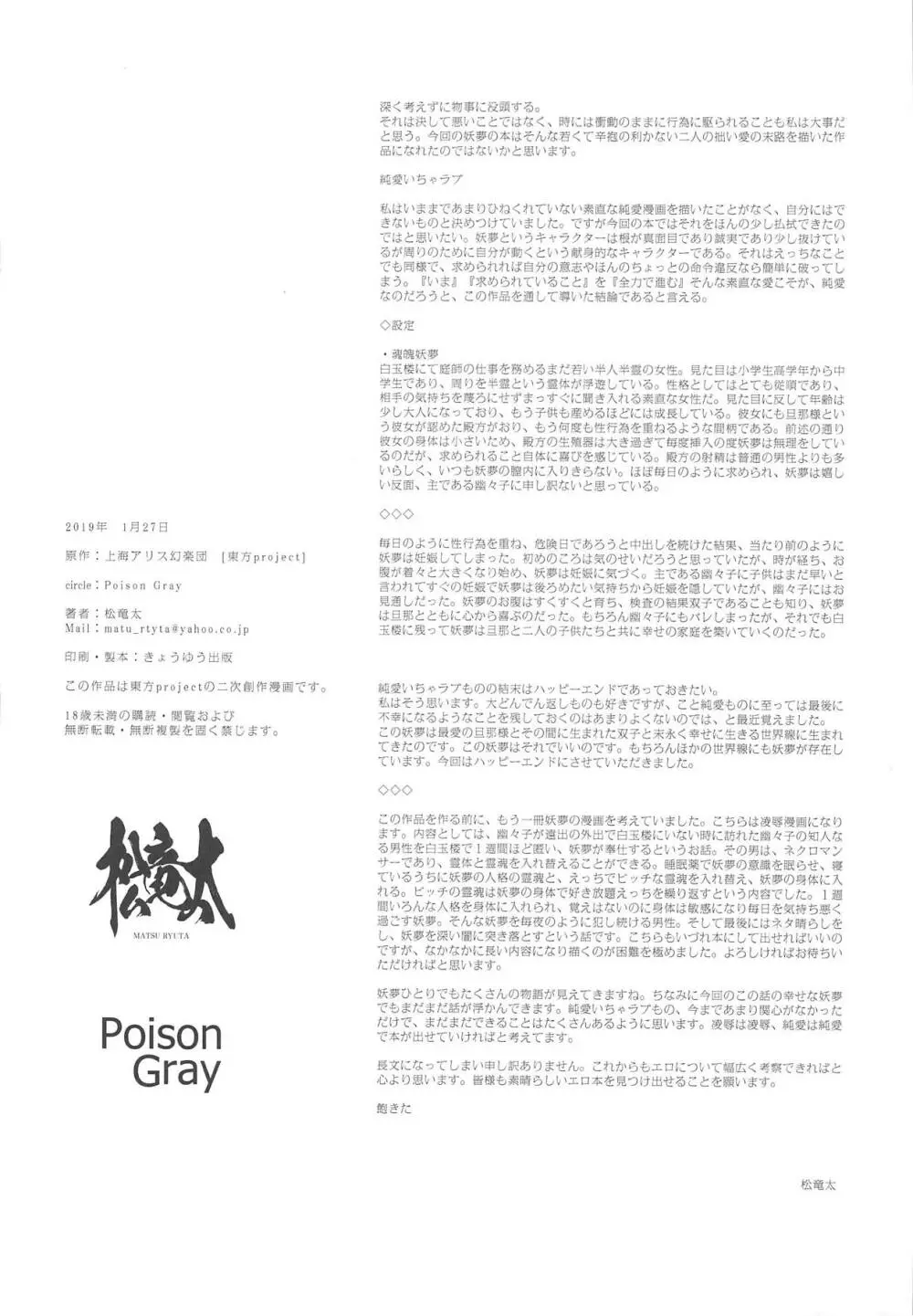 従順な庭師はお好きですか? Page.20