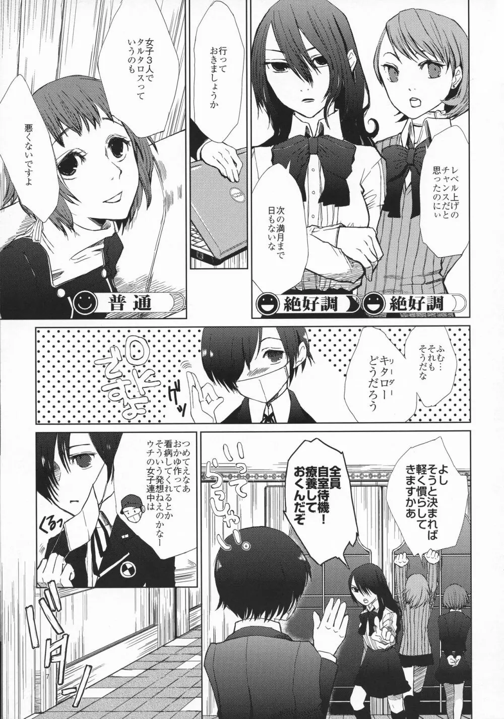 百合ソナ -黄金の矢- Page.6