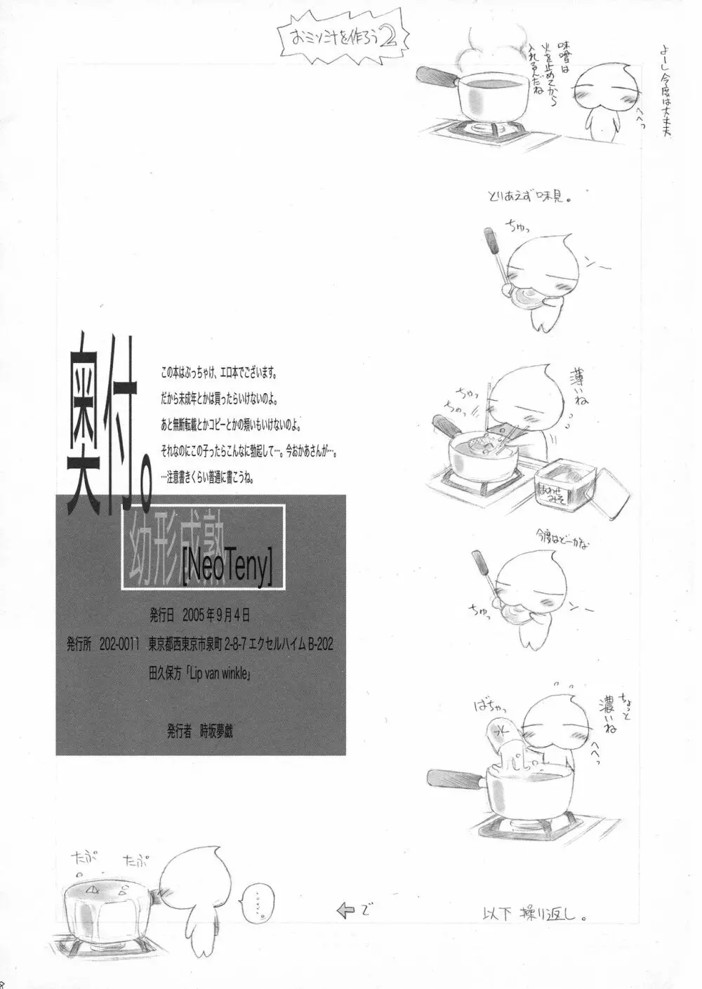 幼形成熟 NeoTeny Page.18