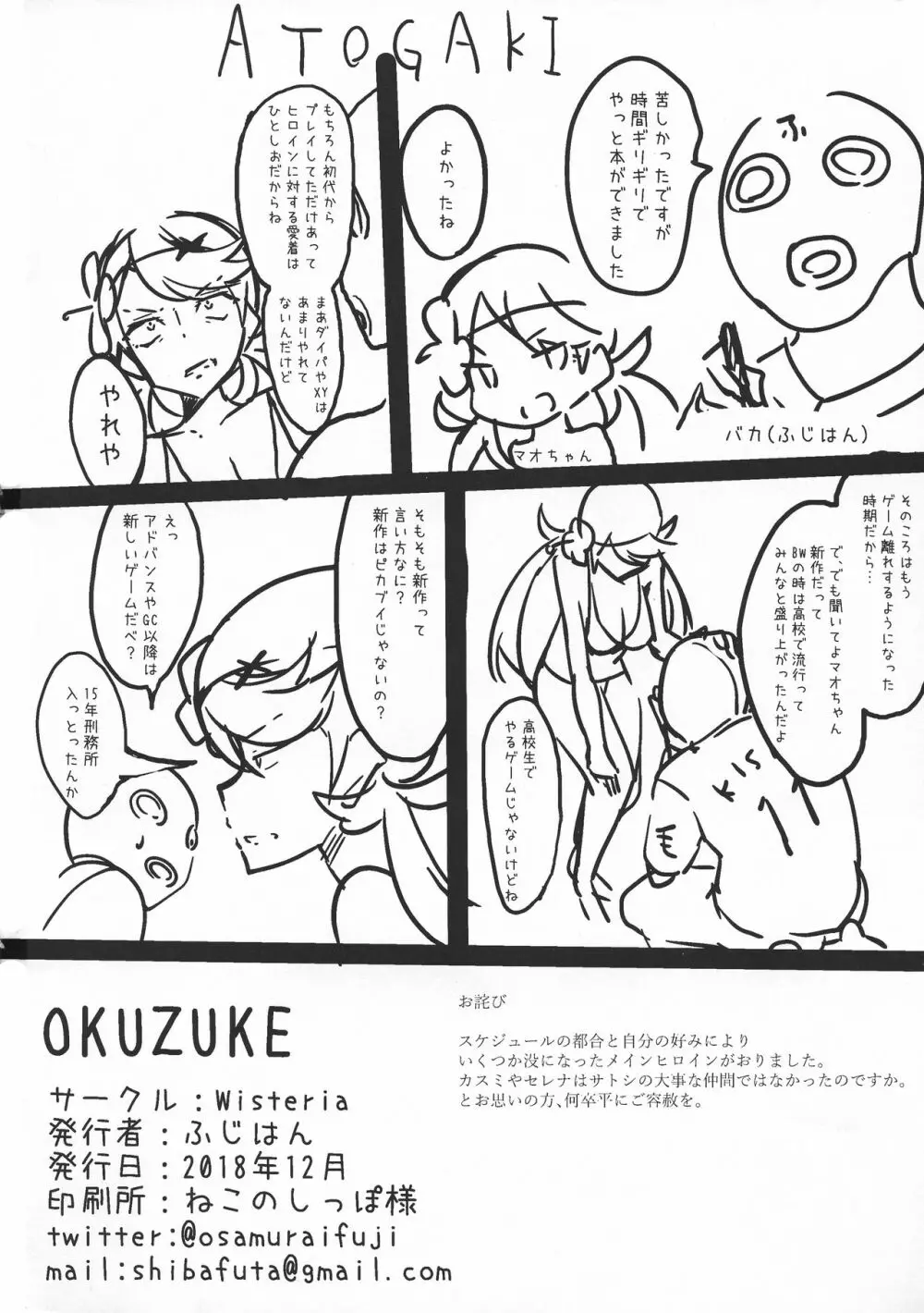 ヒロインリフレ Page.18