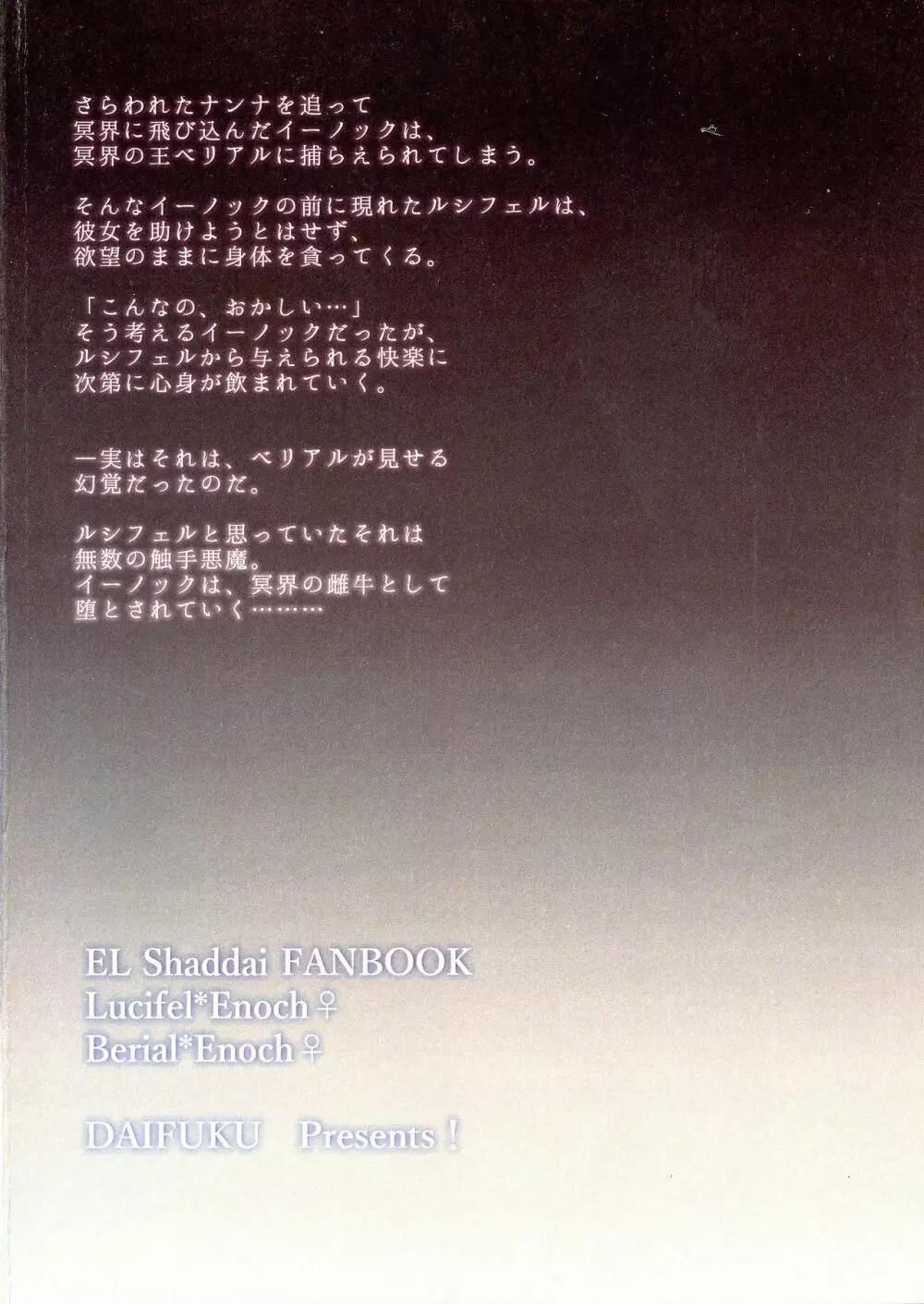 堕とされた雌牛 Page.2