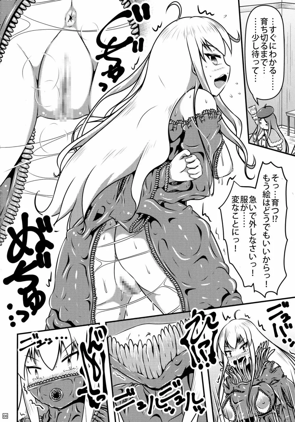 生ける絵画にされたお姫様の苗床奇譚 Page.8