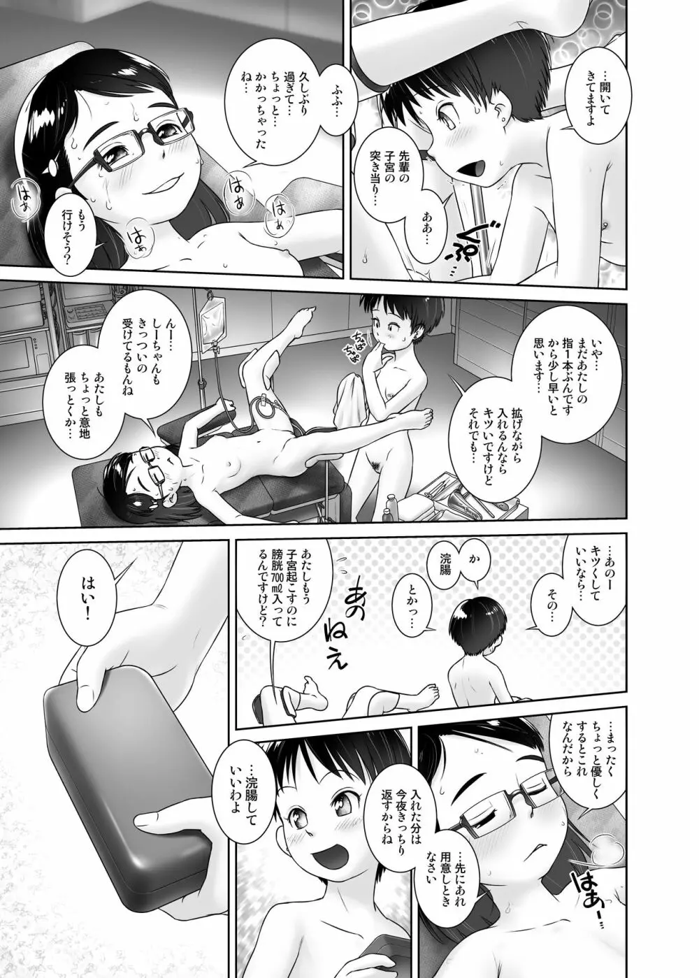 3歳からのおしっ子先生VII Page.18