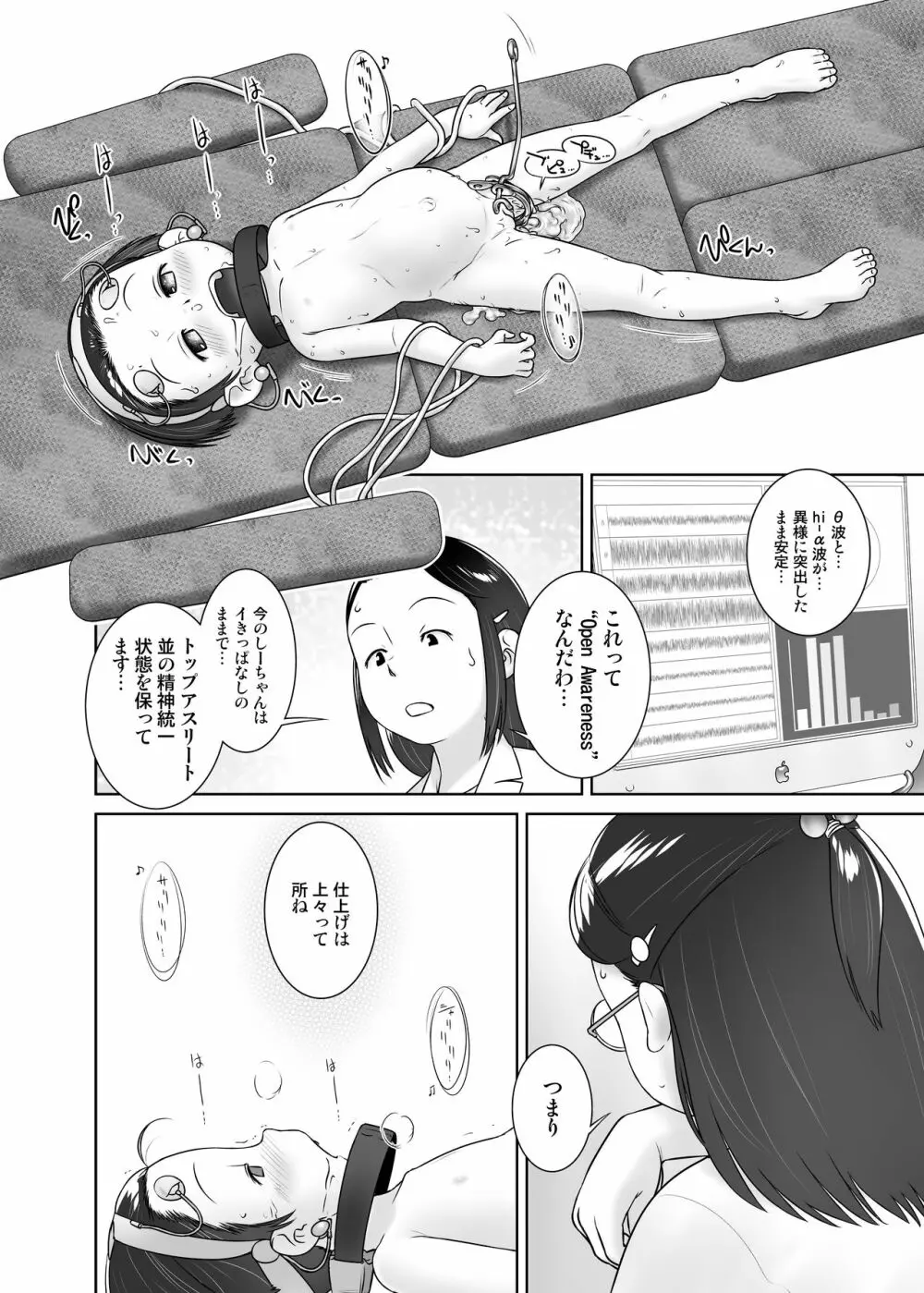 3歳からのおしっ子先生VII Page.27