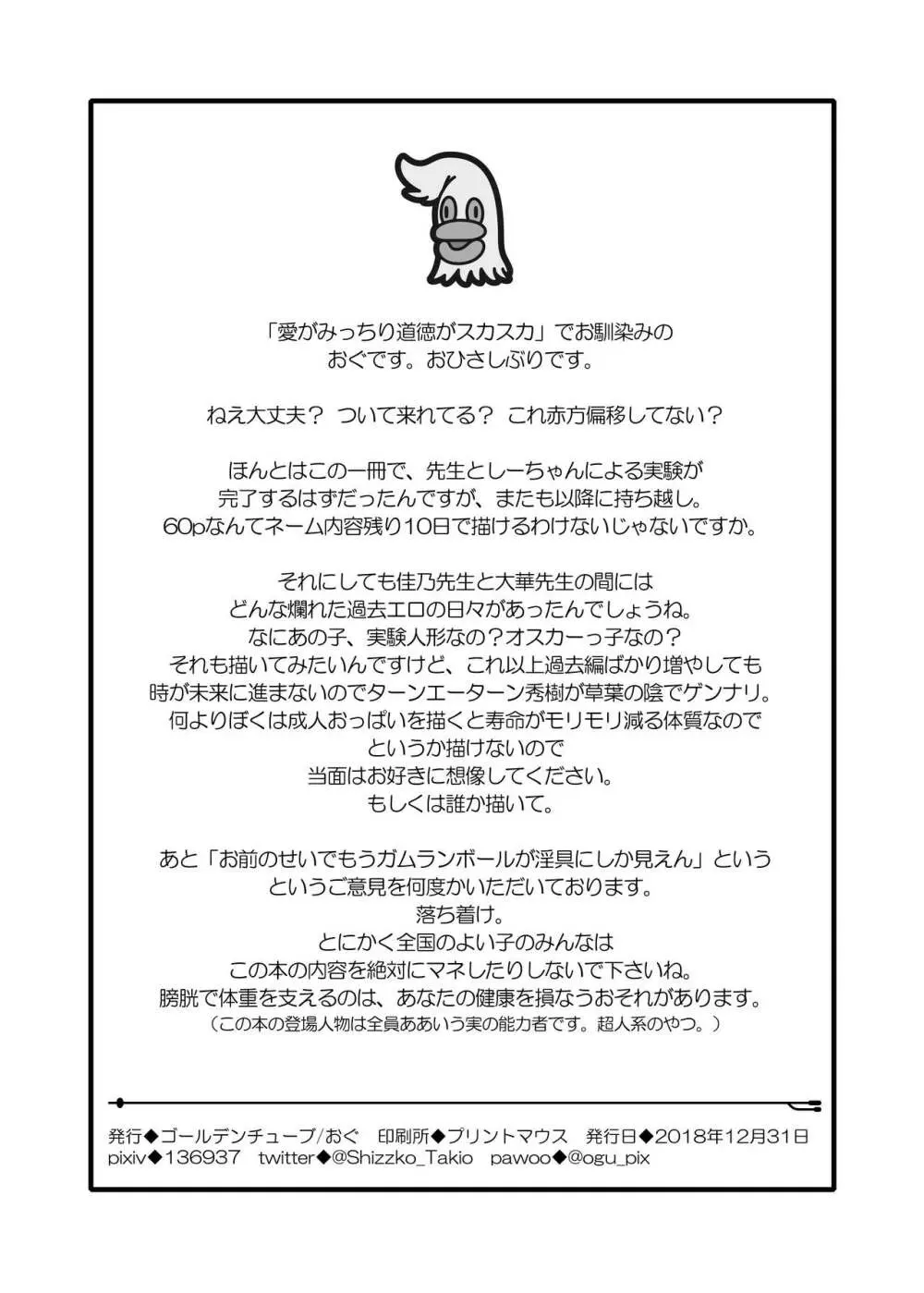 3歳からのおしっ子先生VII Page.29