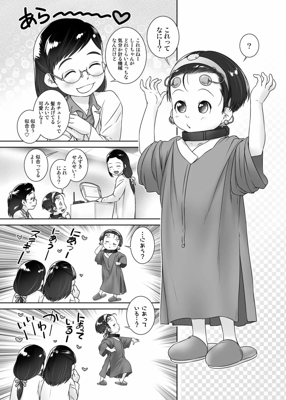 3歳からのおしっ子先生VII Page.4