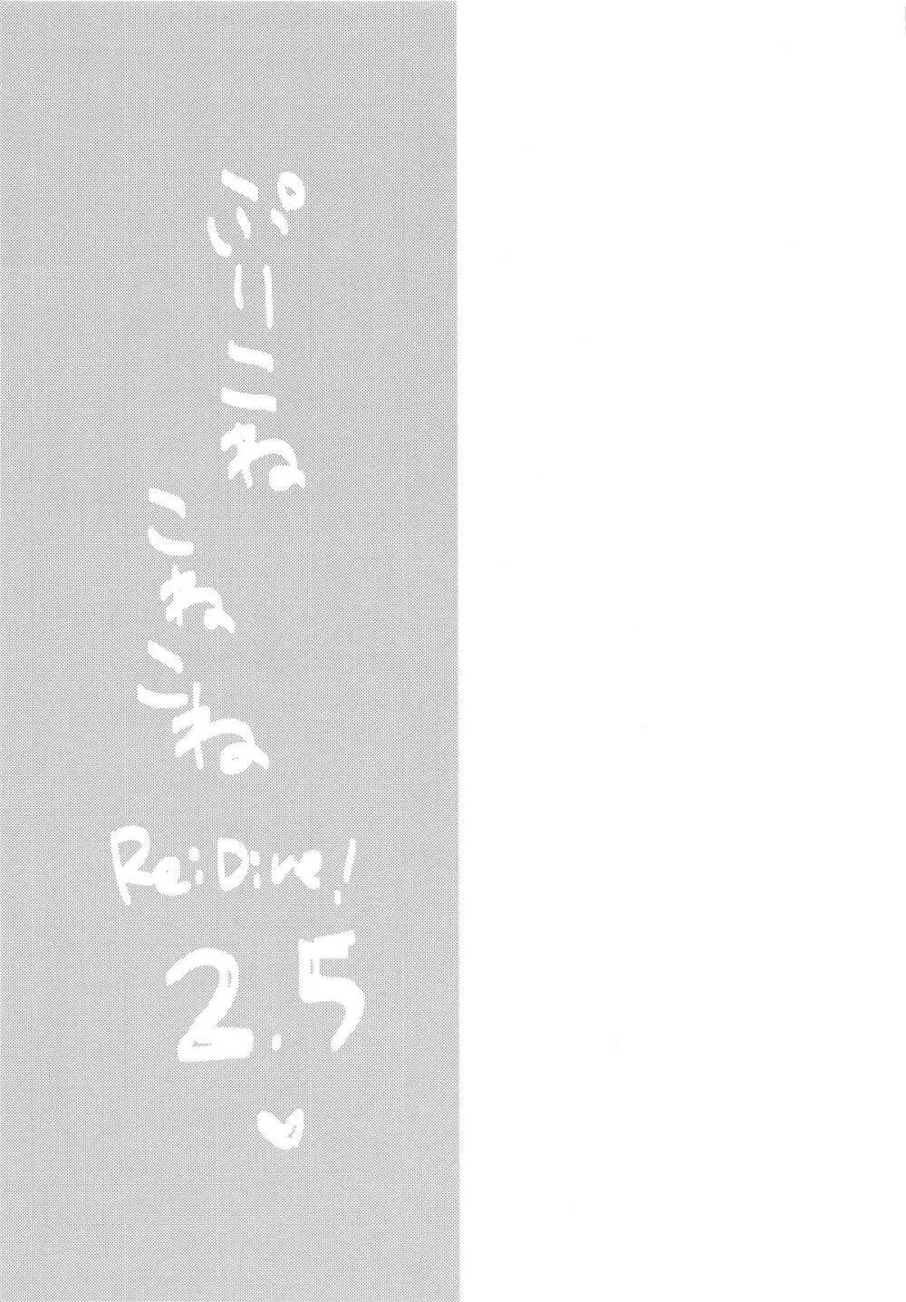 ぷりこねこねこねRe:Dive!2.5 Page.12