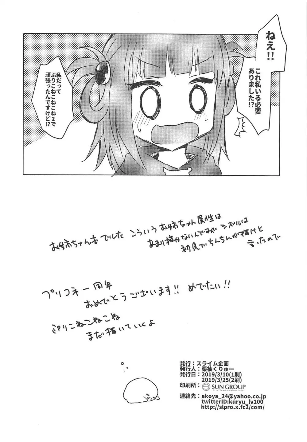 ぷりこねこねこねRe:Dive!2.5 Page.13