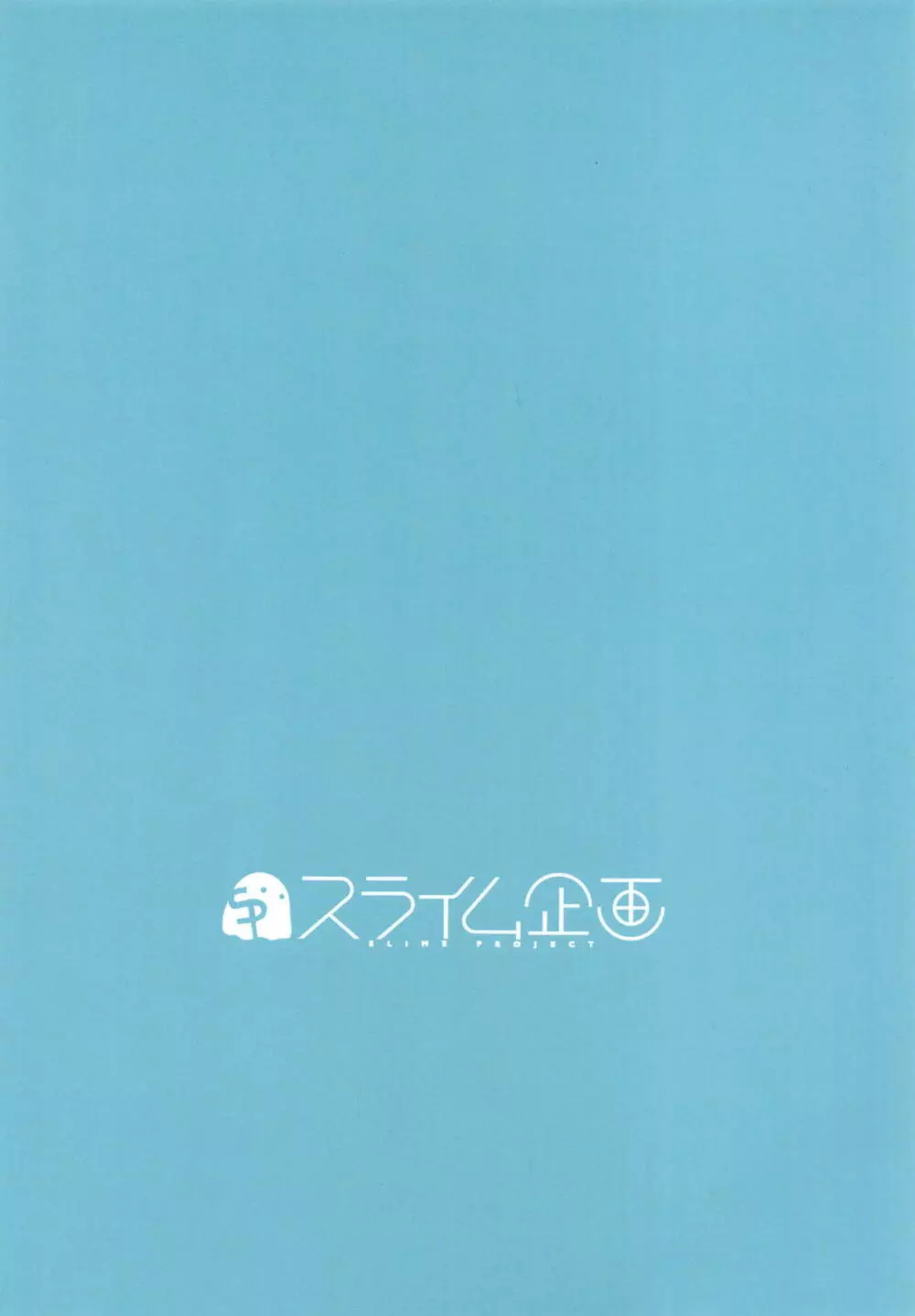 ぷりこねこねこねRe:Dive!2.5 Page.14